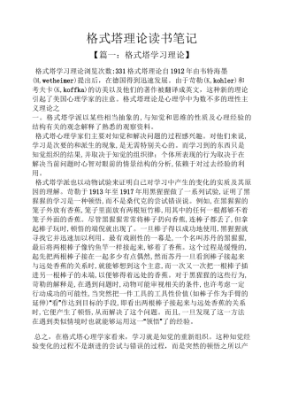 格式塔理论读书笔记