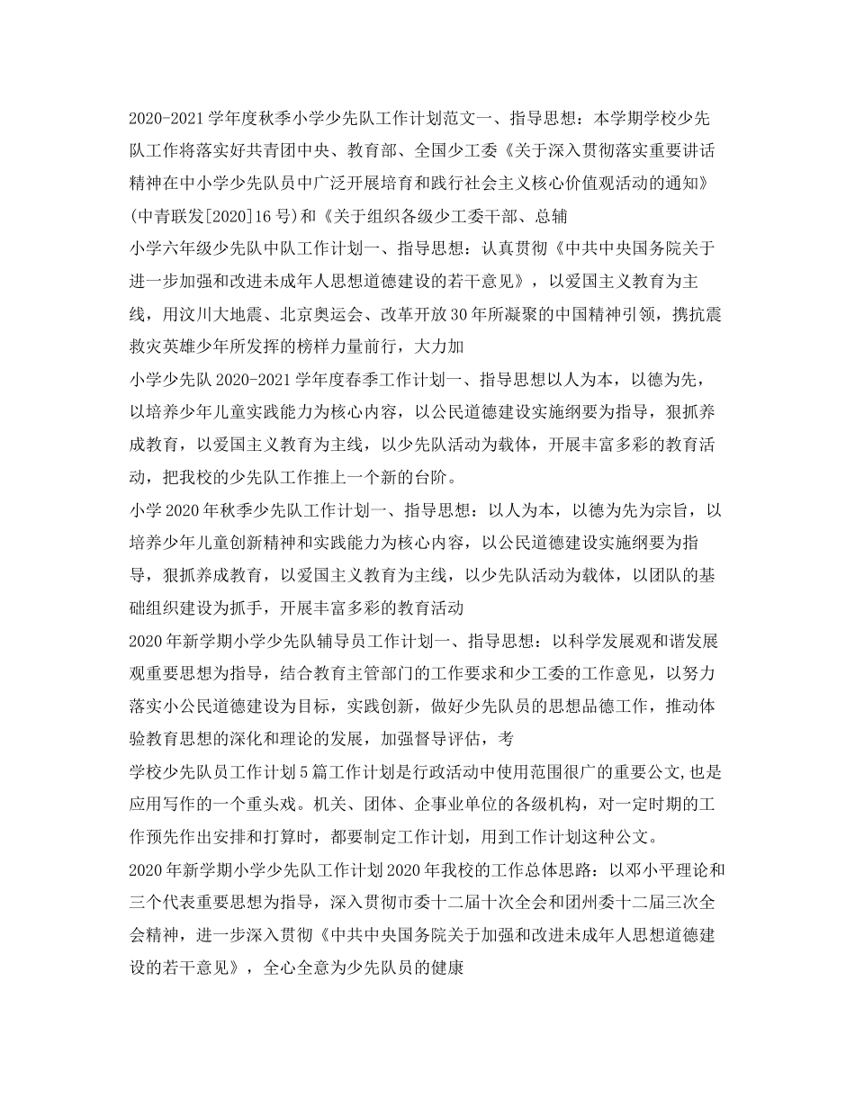 少先队工作计划大全_第2页