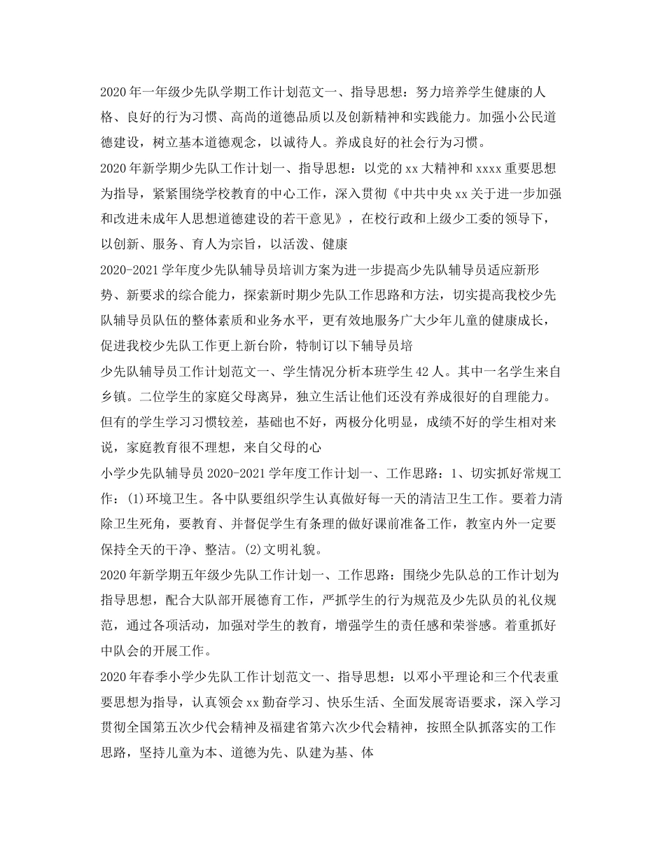 少先队工作计划大全_第3页
