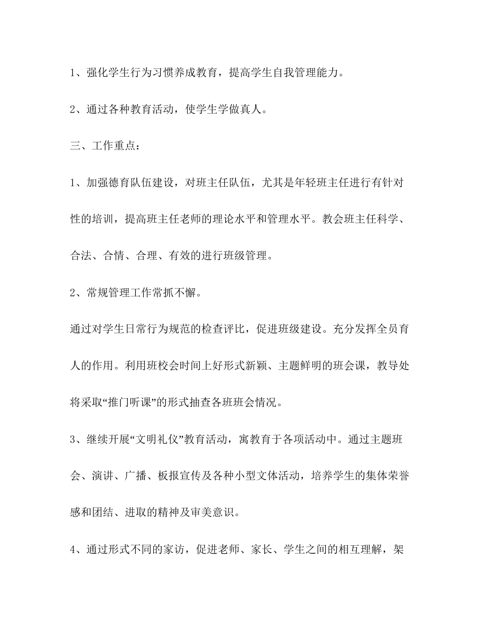 校园德育处下半学期安排学校工作计划_第2页