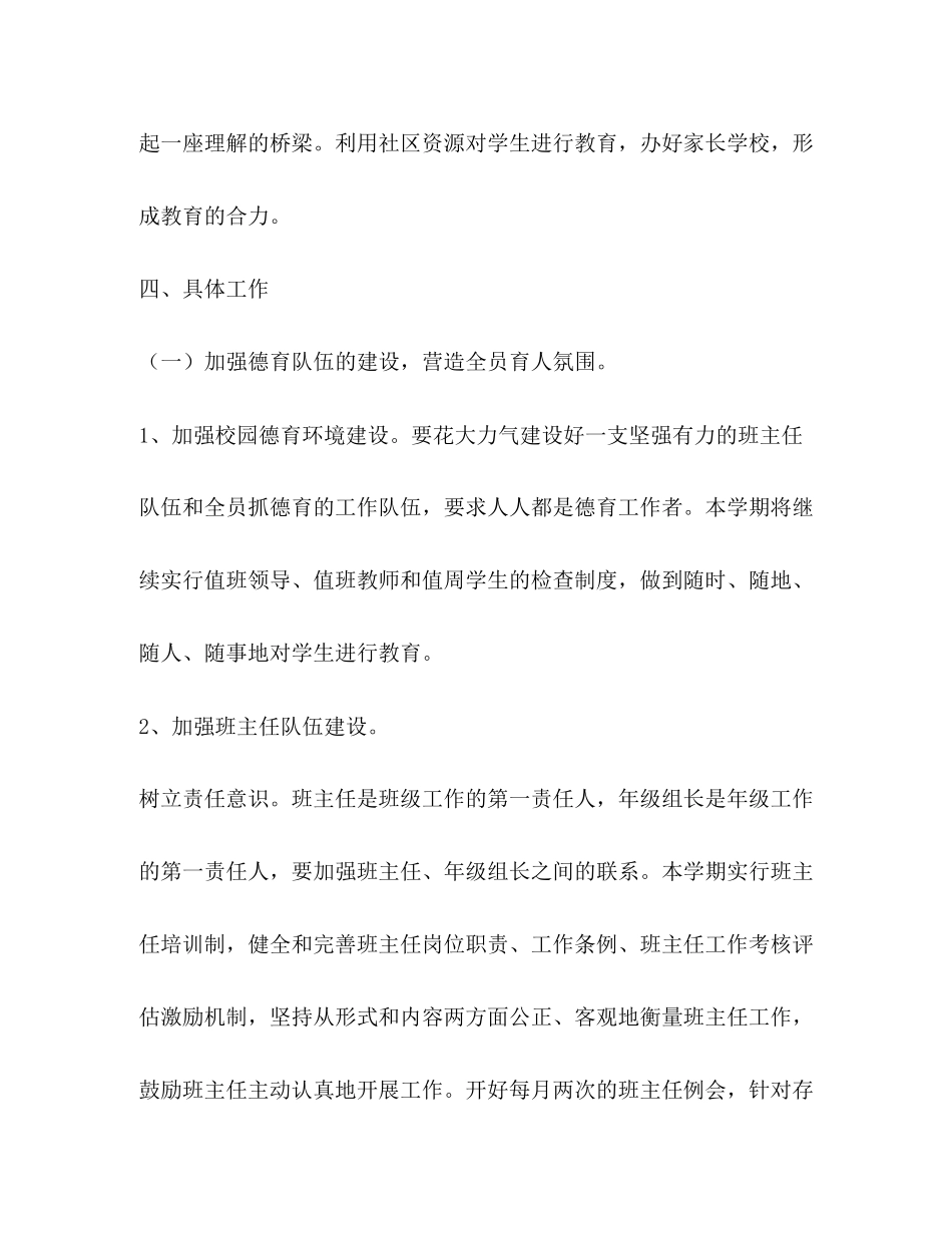 校园德育处下半学期安排学校工作计划_第3页