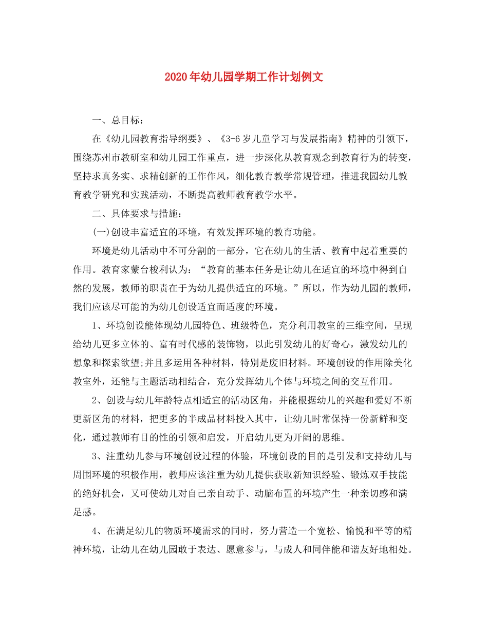 2020年幼儿园学期工作计划例文_第1页