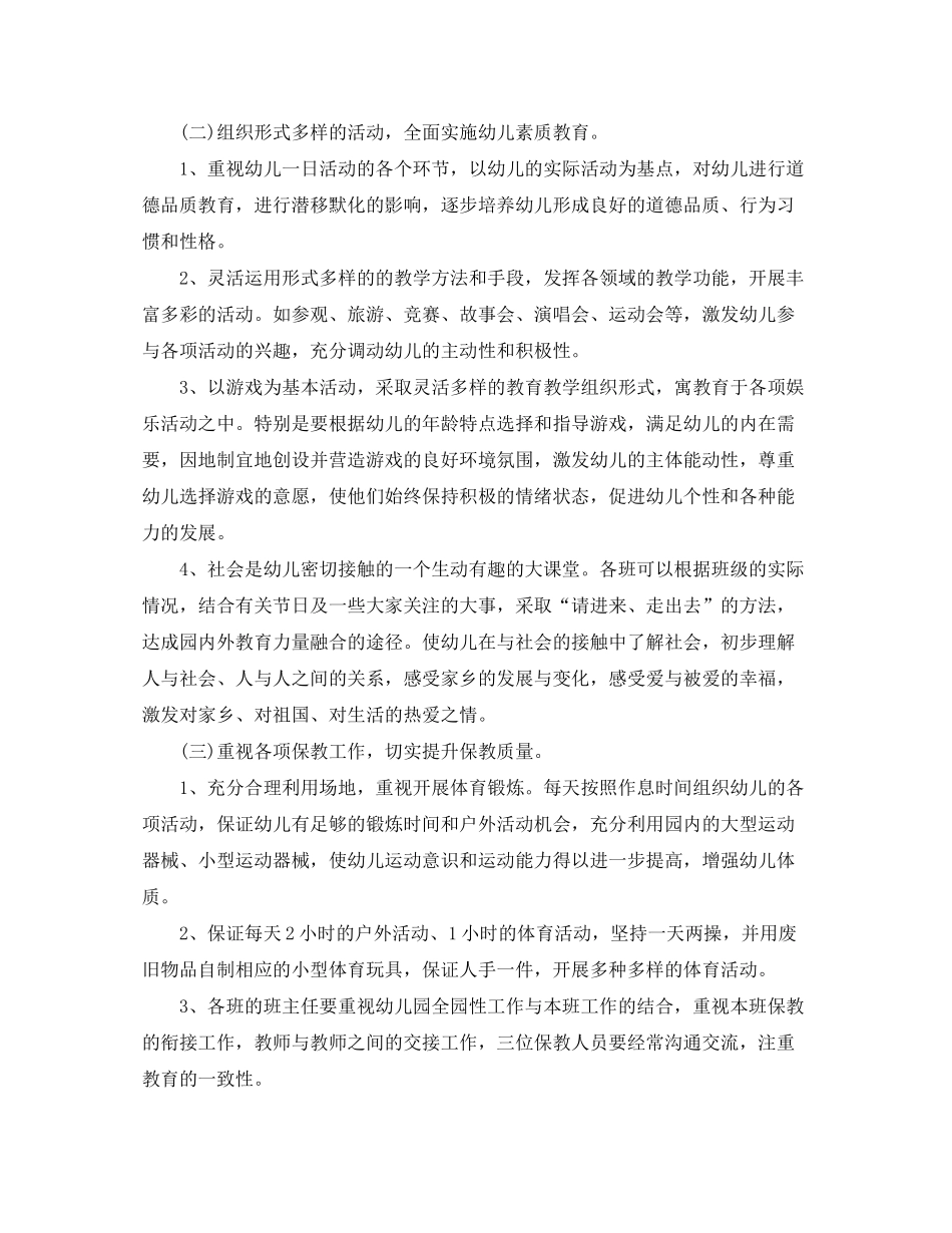 2020年幼儿园学期工作计划例文_第2页