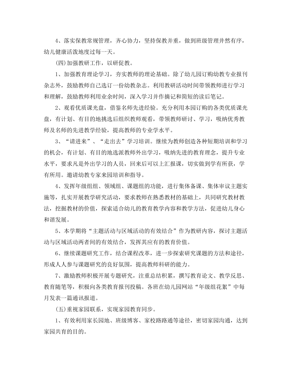 2020年幼儿园学期工作计划例文_第3页