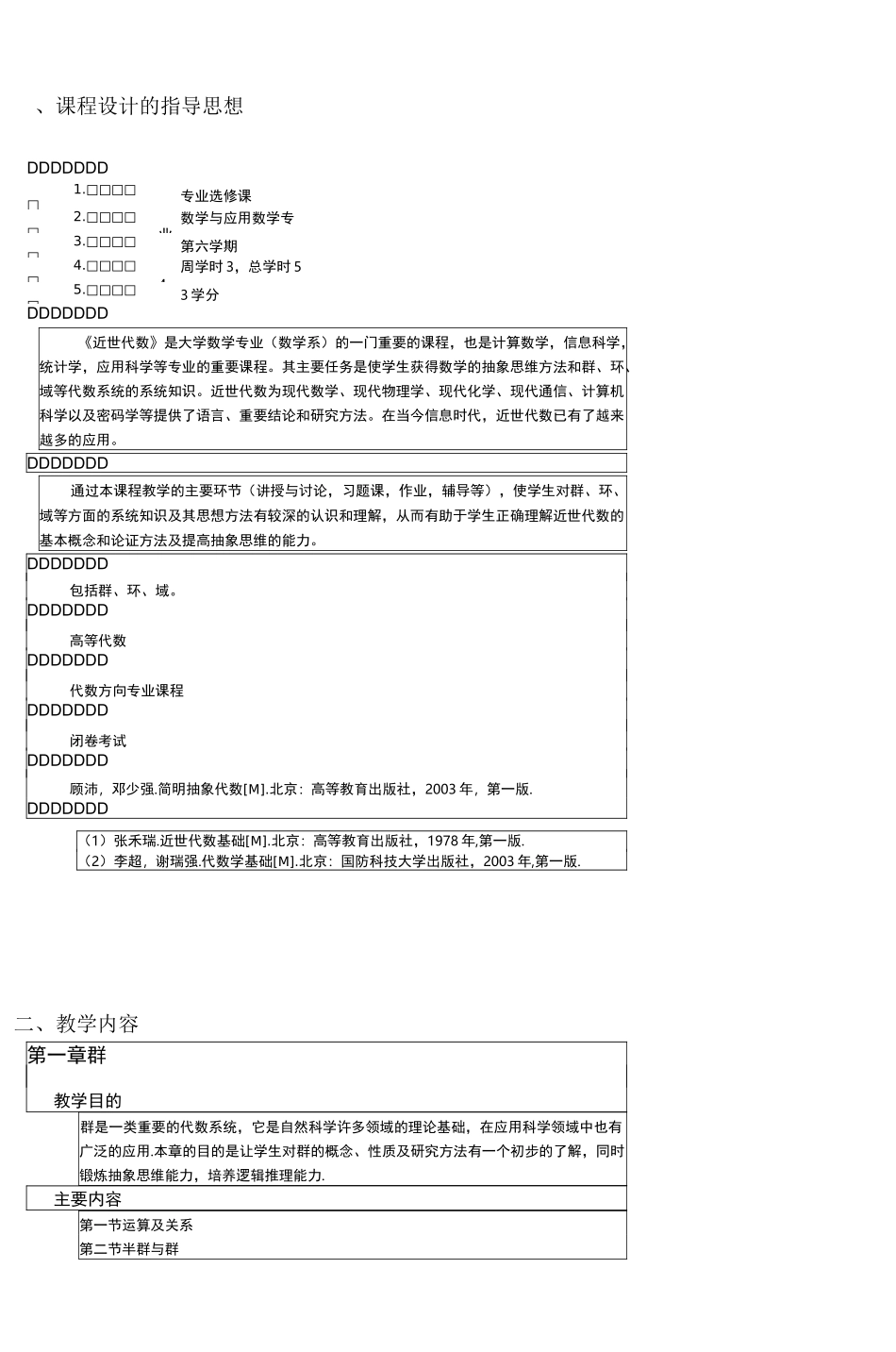 深圳大学课程教学大纲_第3页