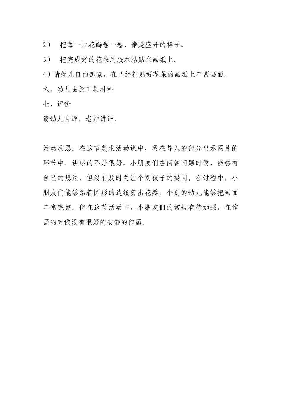 美术教案《我的秘密花园》_第2页