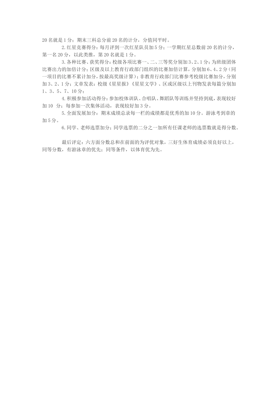 我们班的公平秤_第2页