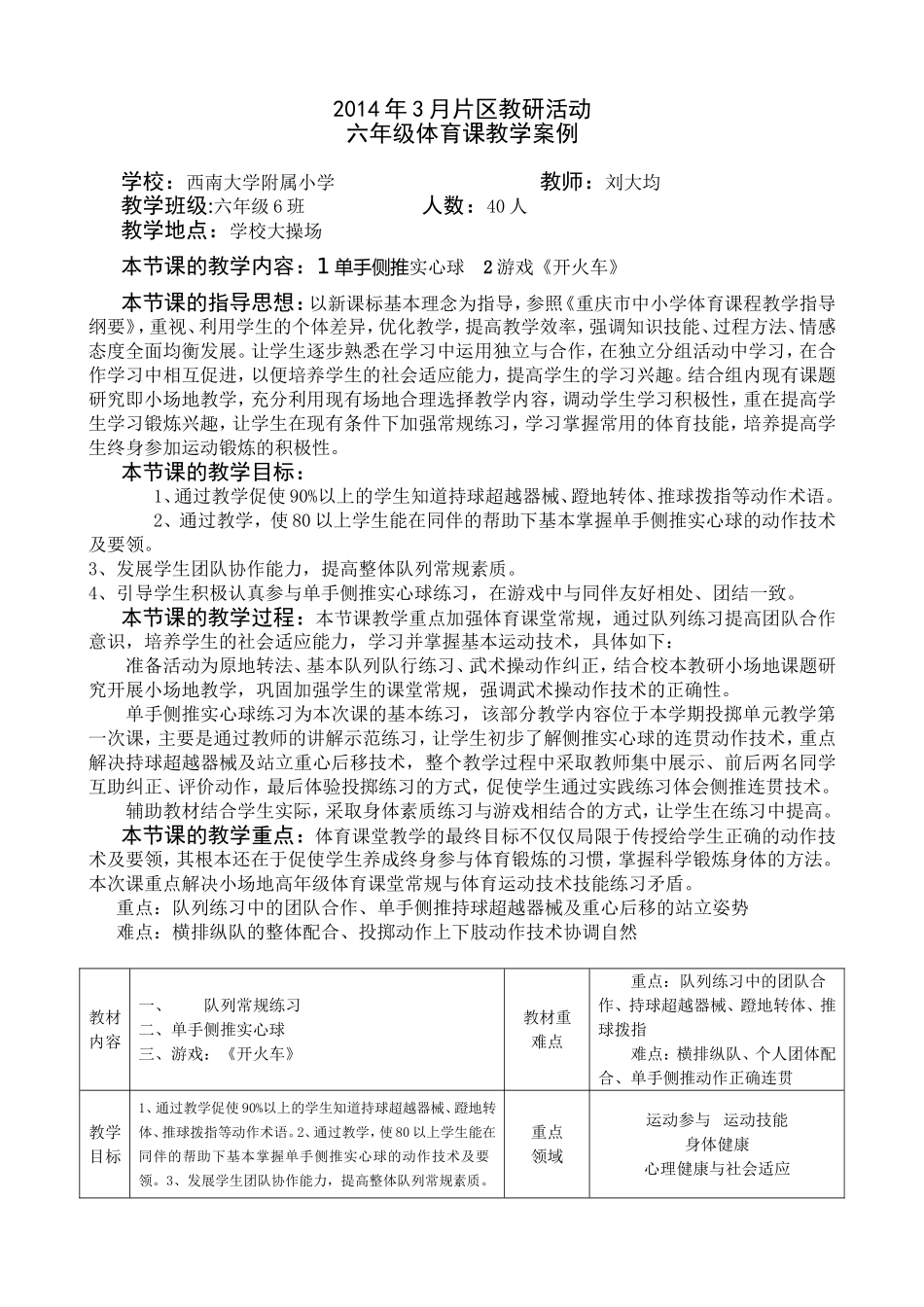 单手侧推实心球教学案例_第1页