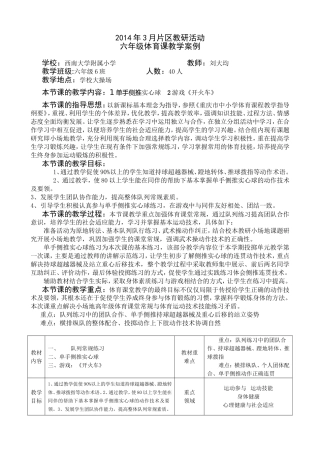单手侧推实心球教学案例