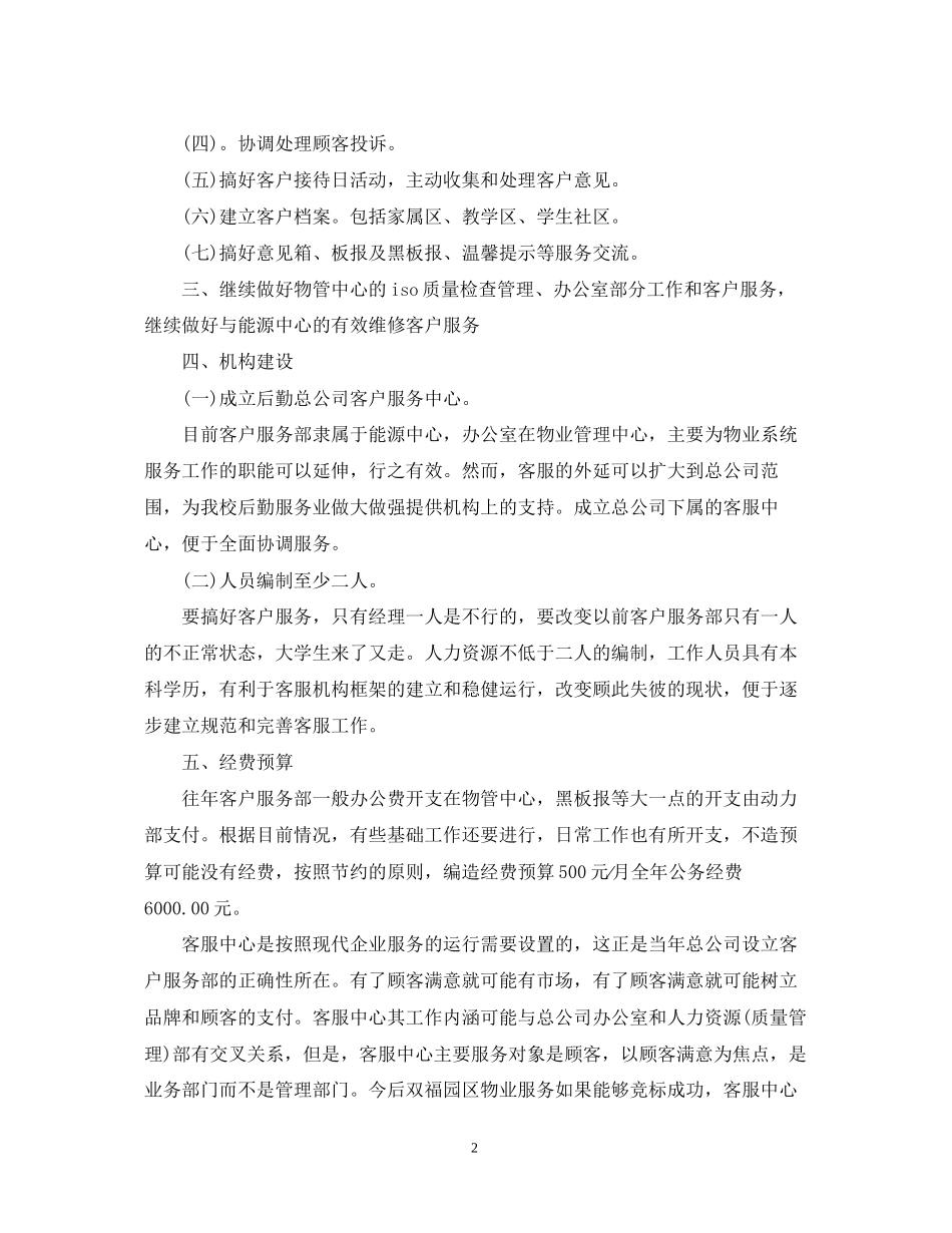 物业客服前台的工作计划_第2页
