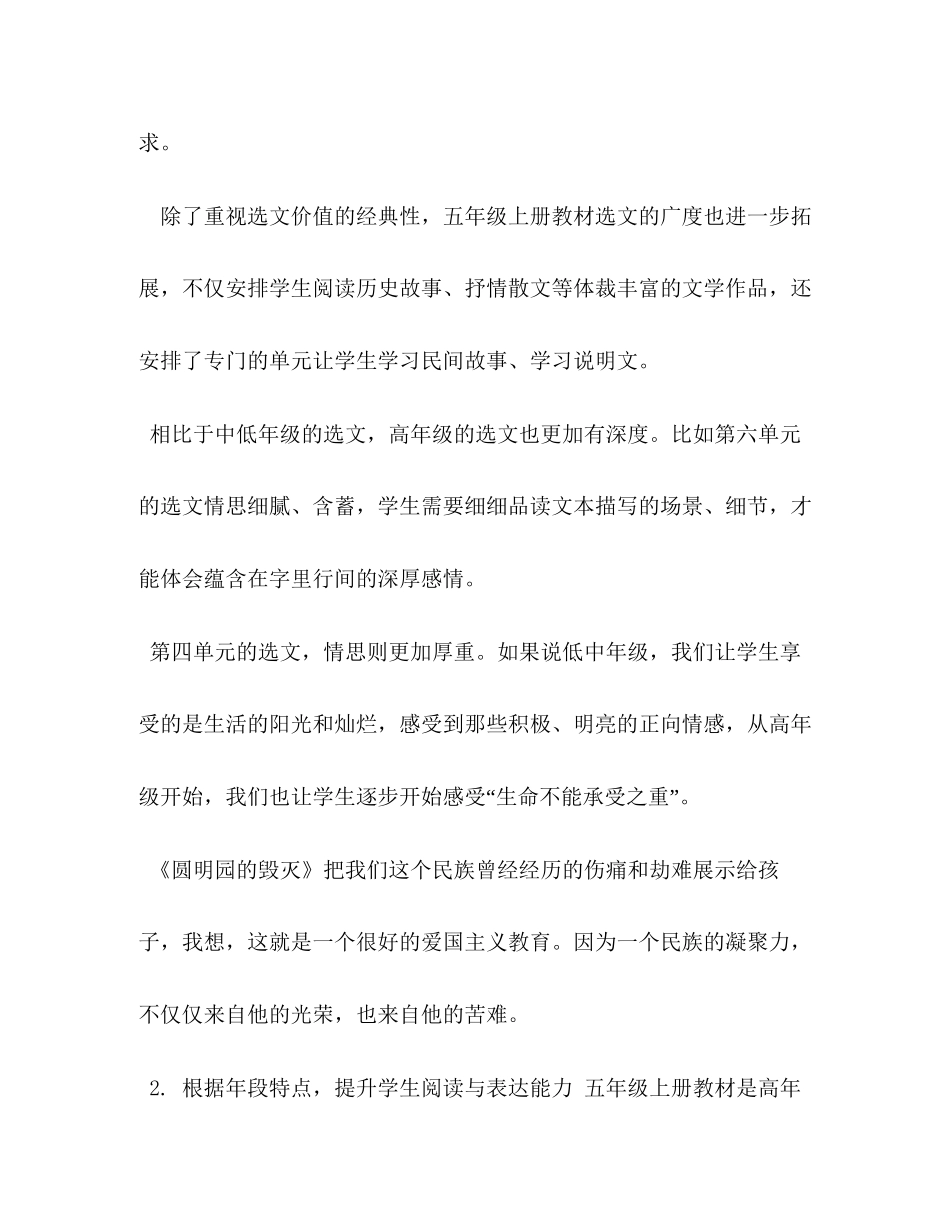 人教版语文五年级上册【年秋新人教版部编本五年级上册语文教学工作计划和教学进度安排表】_第2页