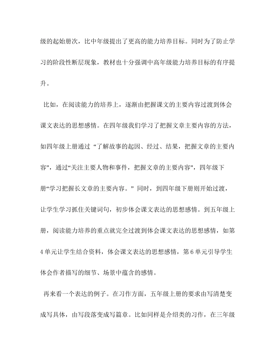 人教版语文五年级上册【年秋新人教版部编本五年级上册语文教学工作计划和教学进度安排表】_第3页