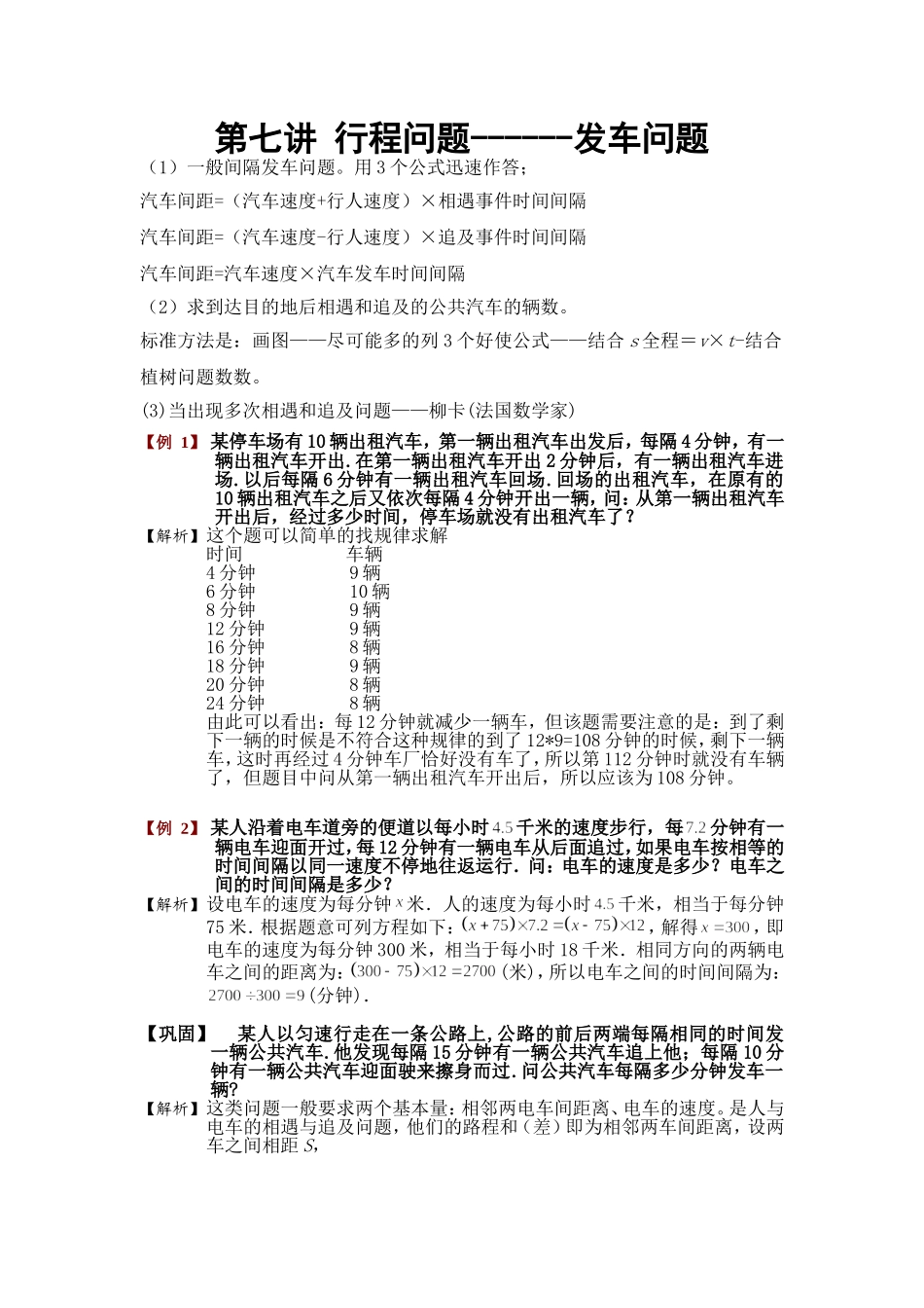 培优提升行程问题之发车问题1_第1页