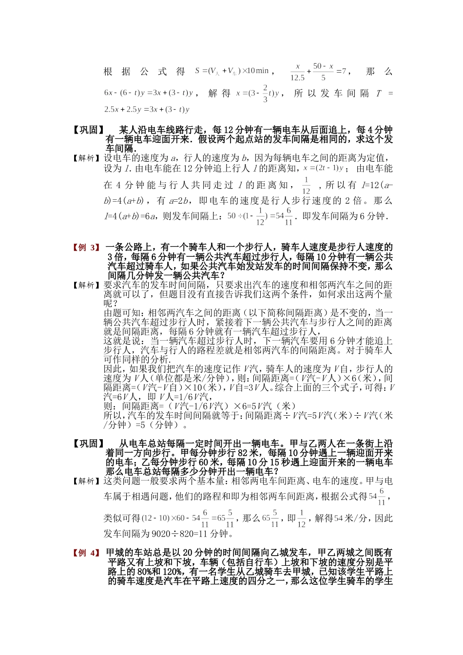 培优提升行程问题之发车问题1_第2页