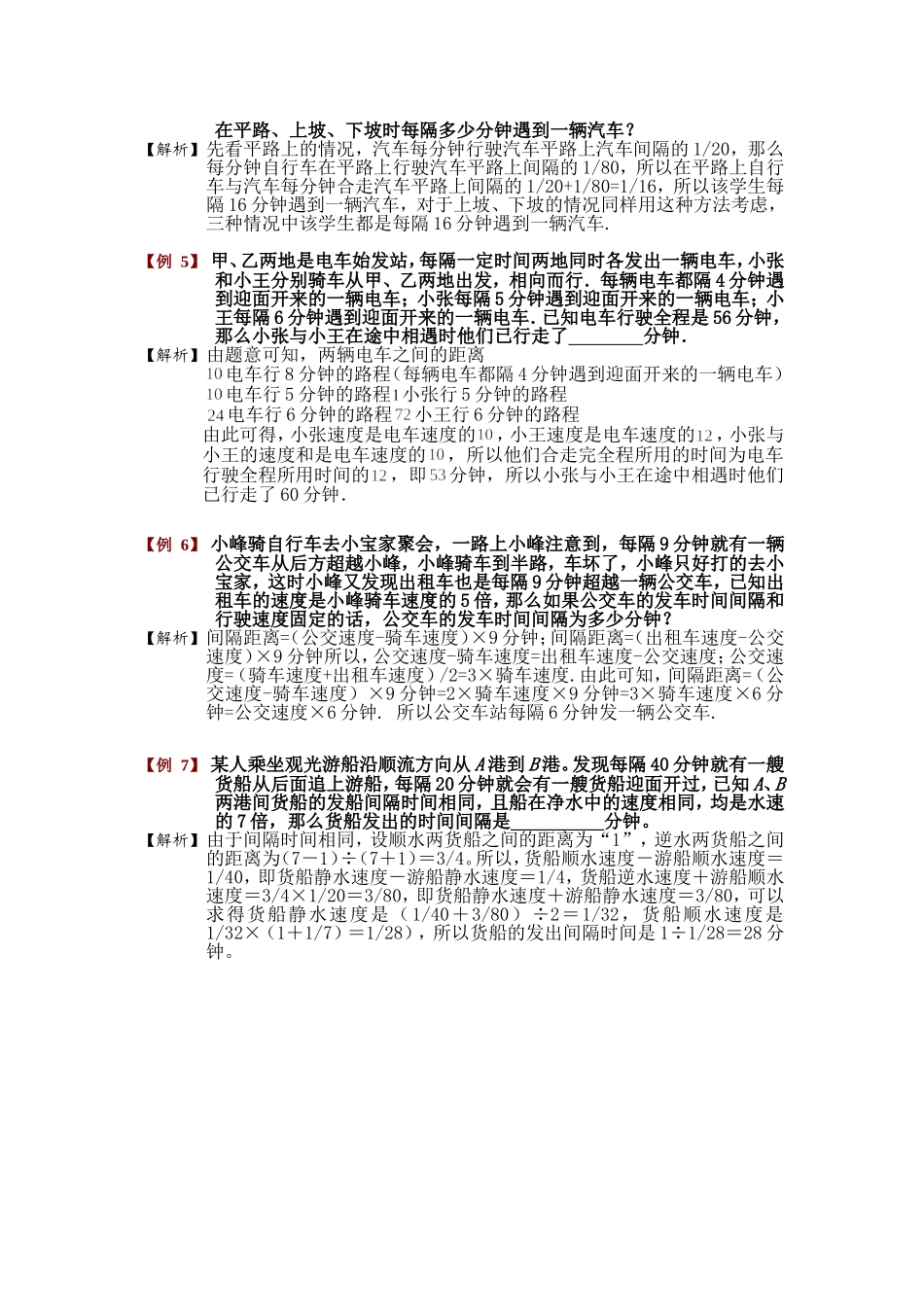 培优提升行程问题之发车问题1_第3页