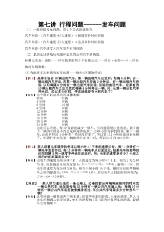 培优提升行程问题之发车问题1