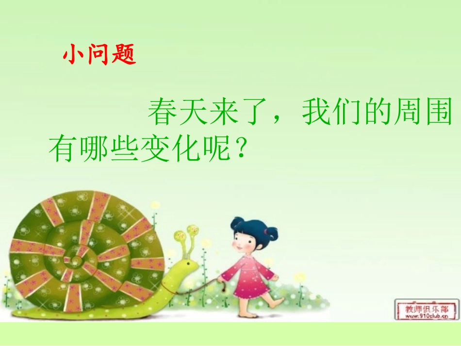 二年级语文《春风》课件_第2页