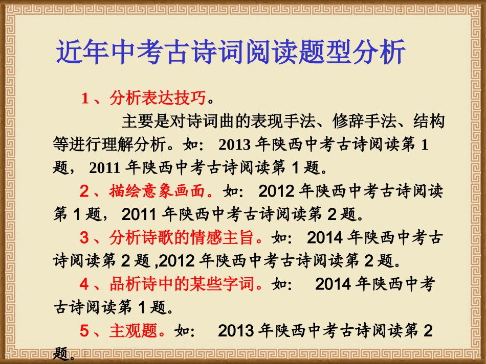 古诗歌赏析技巧_第2页
