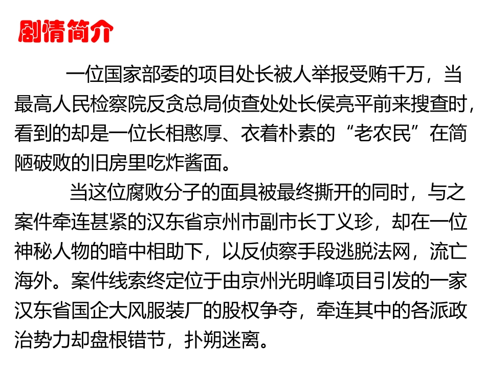 《人民的名义》——从“祁同伟”说开_第2页