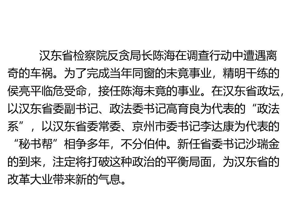 《人民的名义》——从“祁同伟”说开_第3页