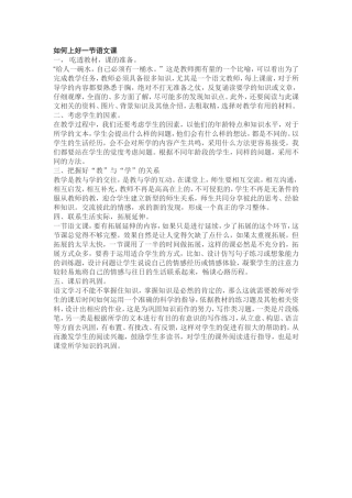 如何上好一节语文课