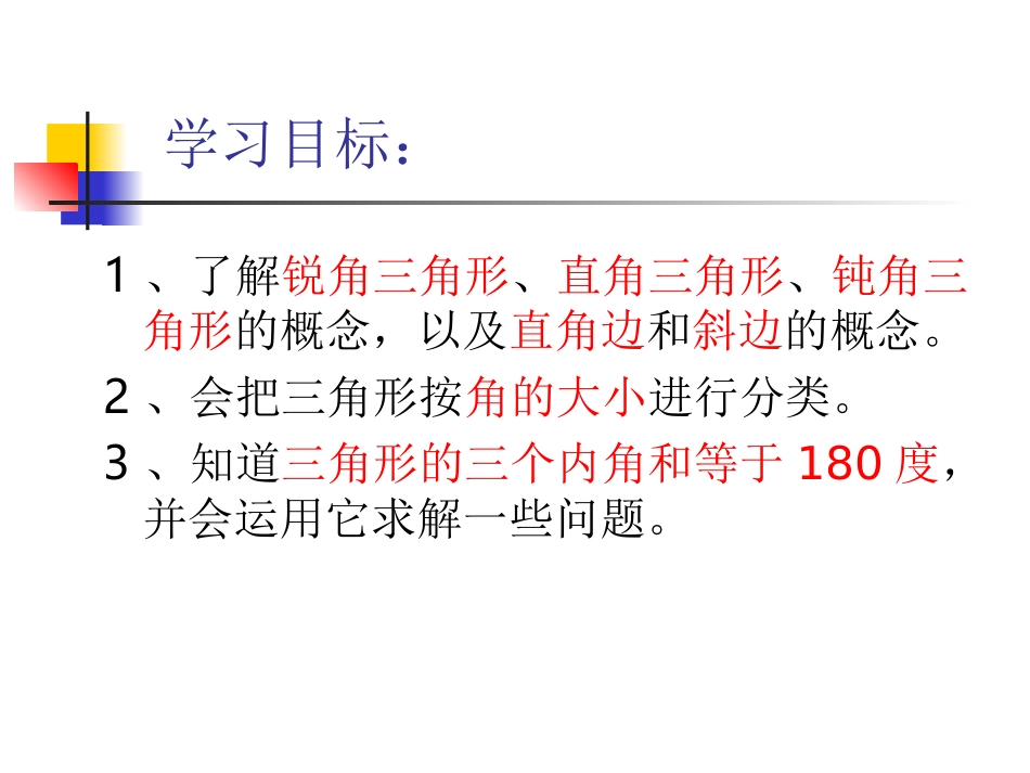 三角形中的边角关系 (2)_第2页