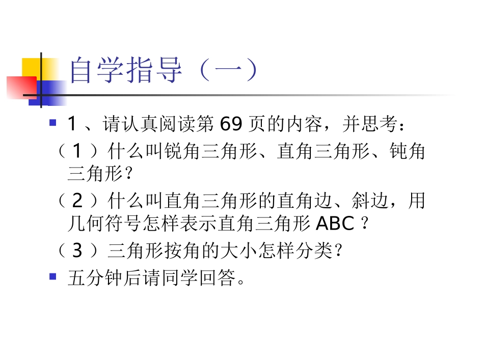 三角形中的边角关系 (2)_第3页