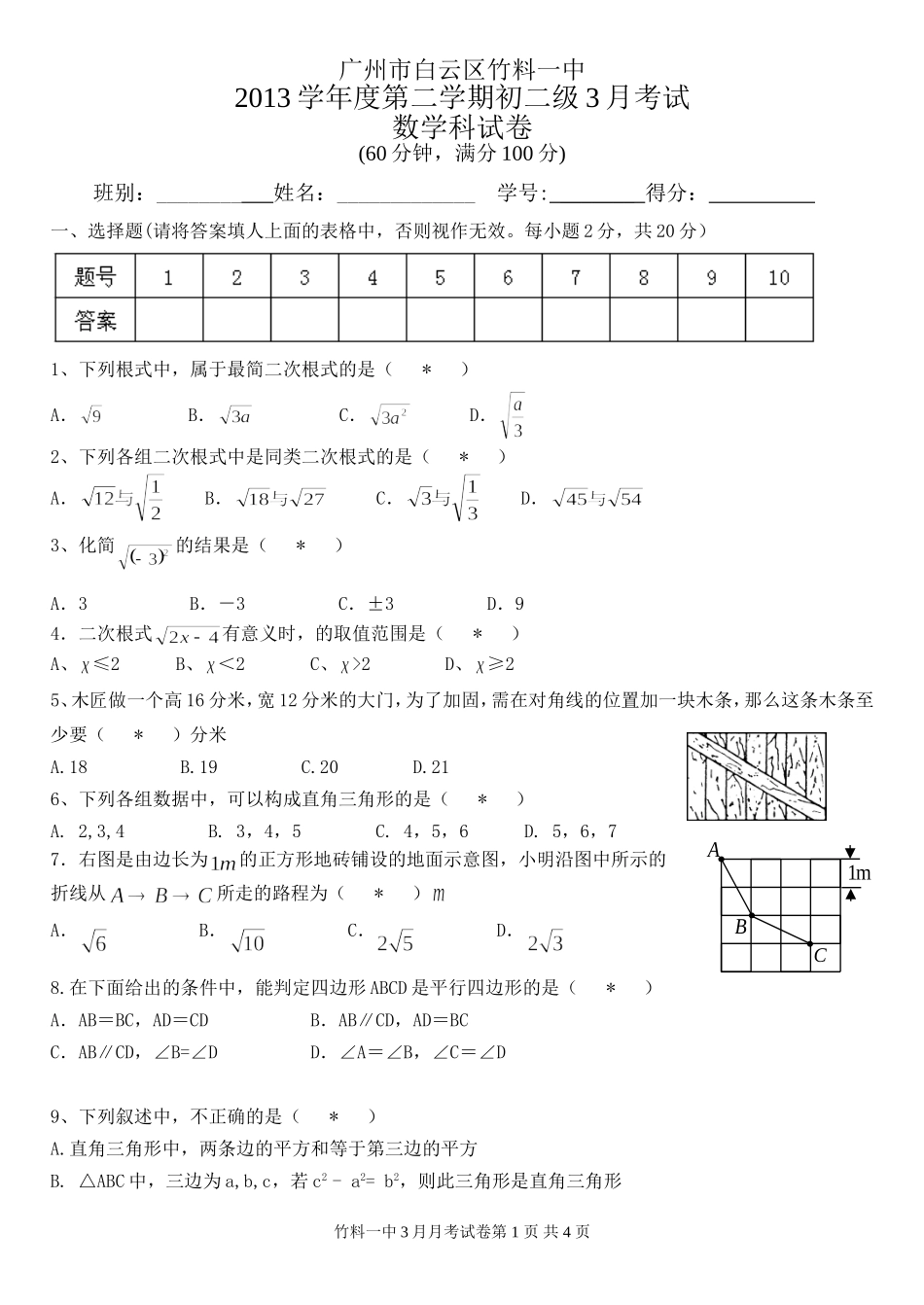 2013学年第二学期八年级数学3月月考试卷_第1页