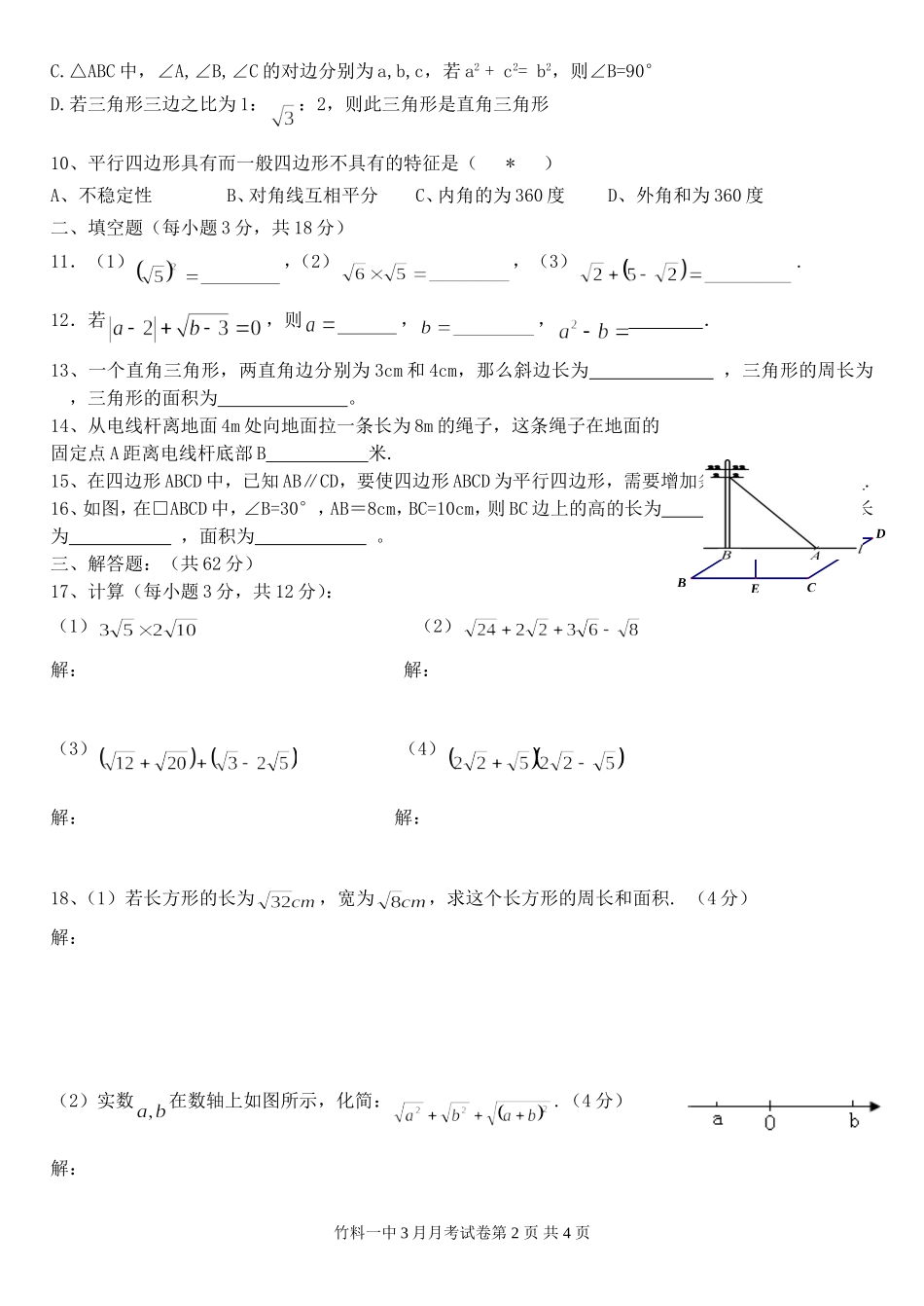 2013学年第二学期八年级数学3月月考试卷_第2页