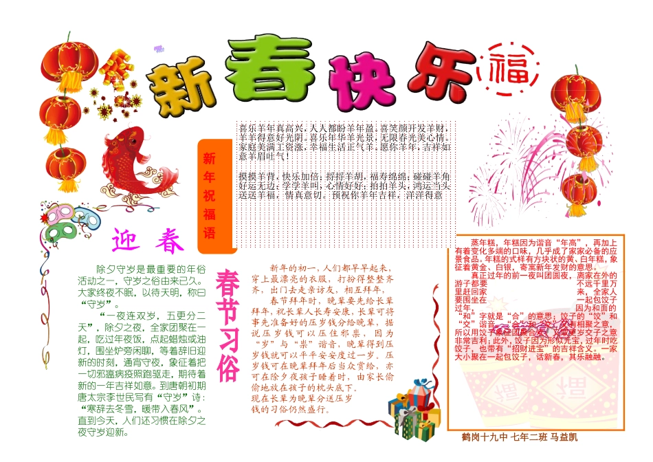 2015春节电子小报模板99_第1页