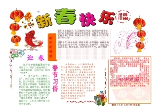 2015春节电子小报模板99