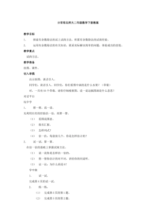 分草莓北师大二年级数学下册教案