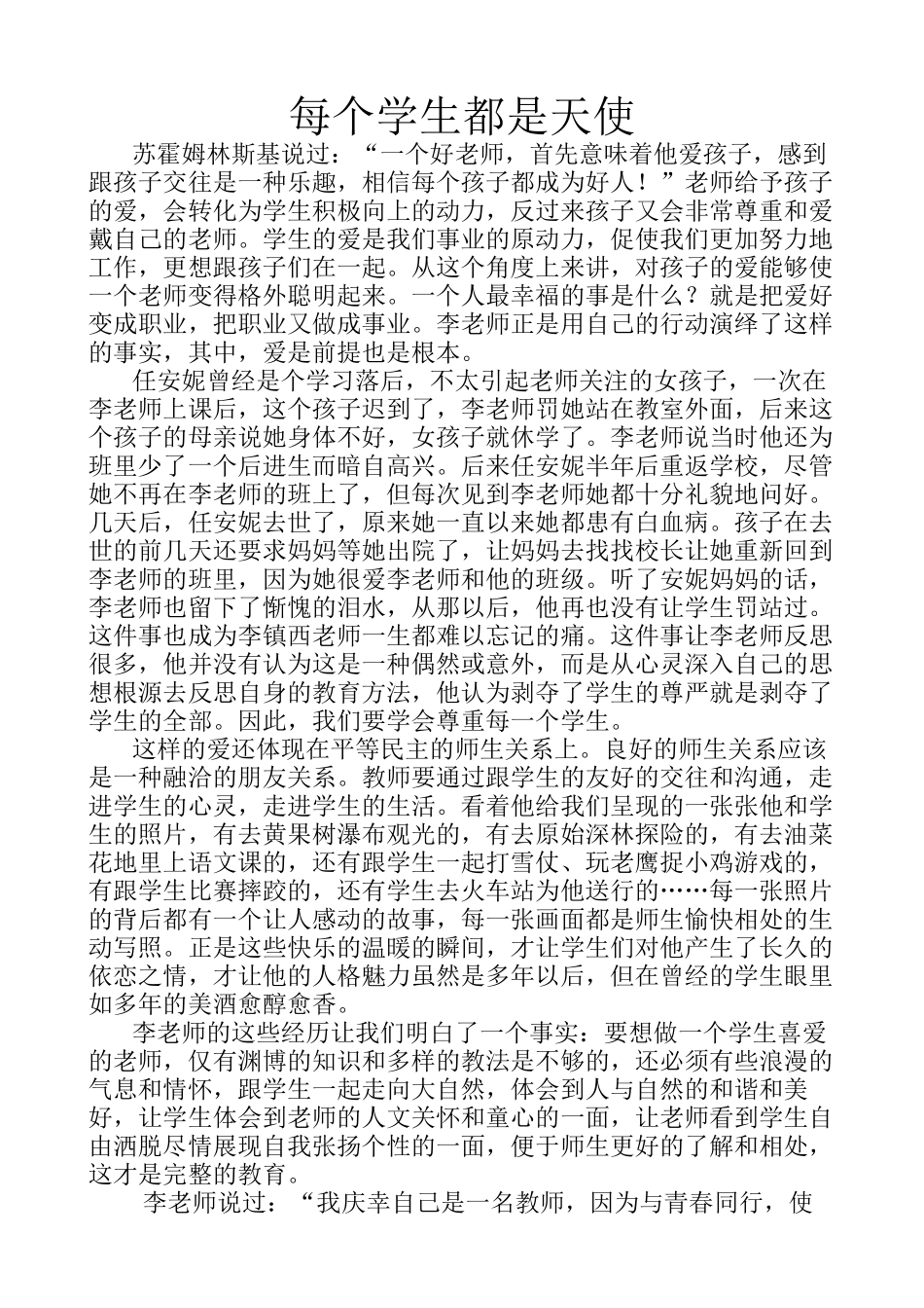 每个学生都是天使_第1页