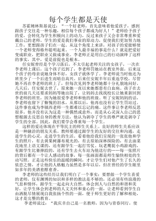 每个学生都是天使