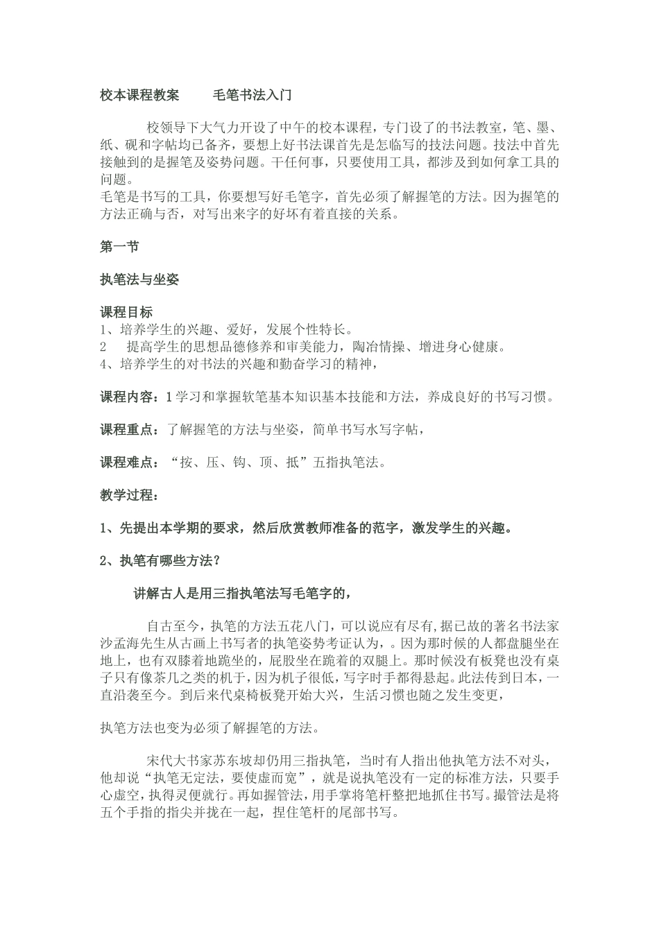 校本课程教案_第1页