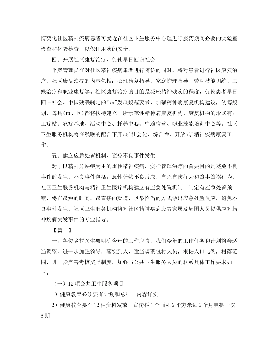 社区卫生服务站工作计划书_第2页