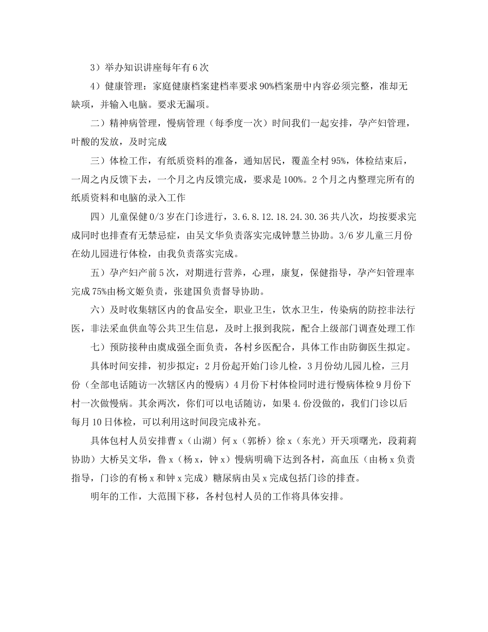 社区卫生服务站工作计划书_第3页