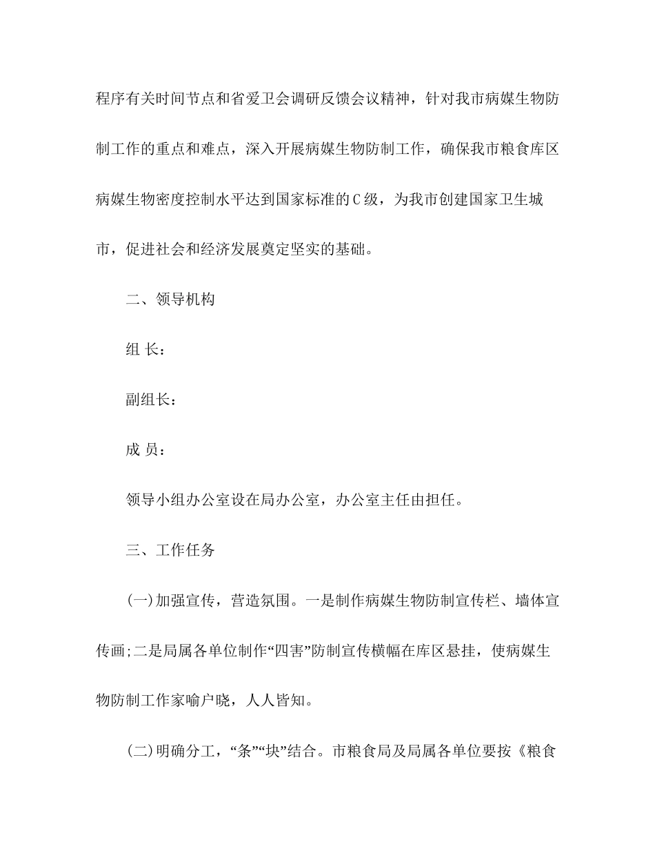 某局关于生物防制主题工作计划_第2页