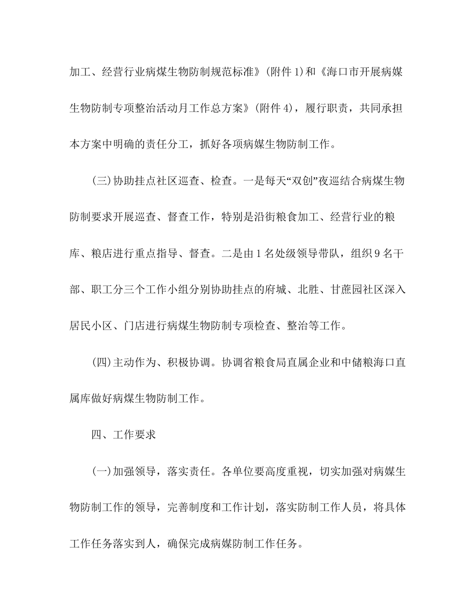 某局关于生物防制主题工作计划_第3页