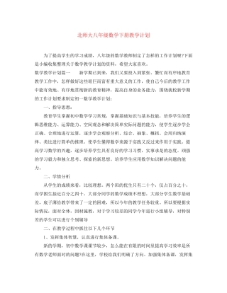 北师大八年级数学下册教学计划
