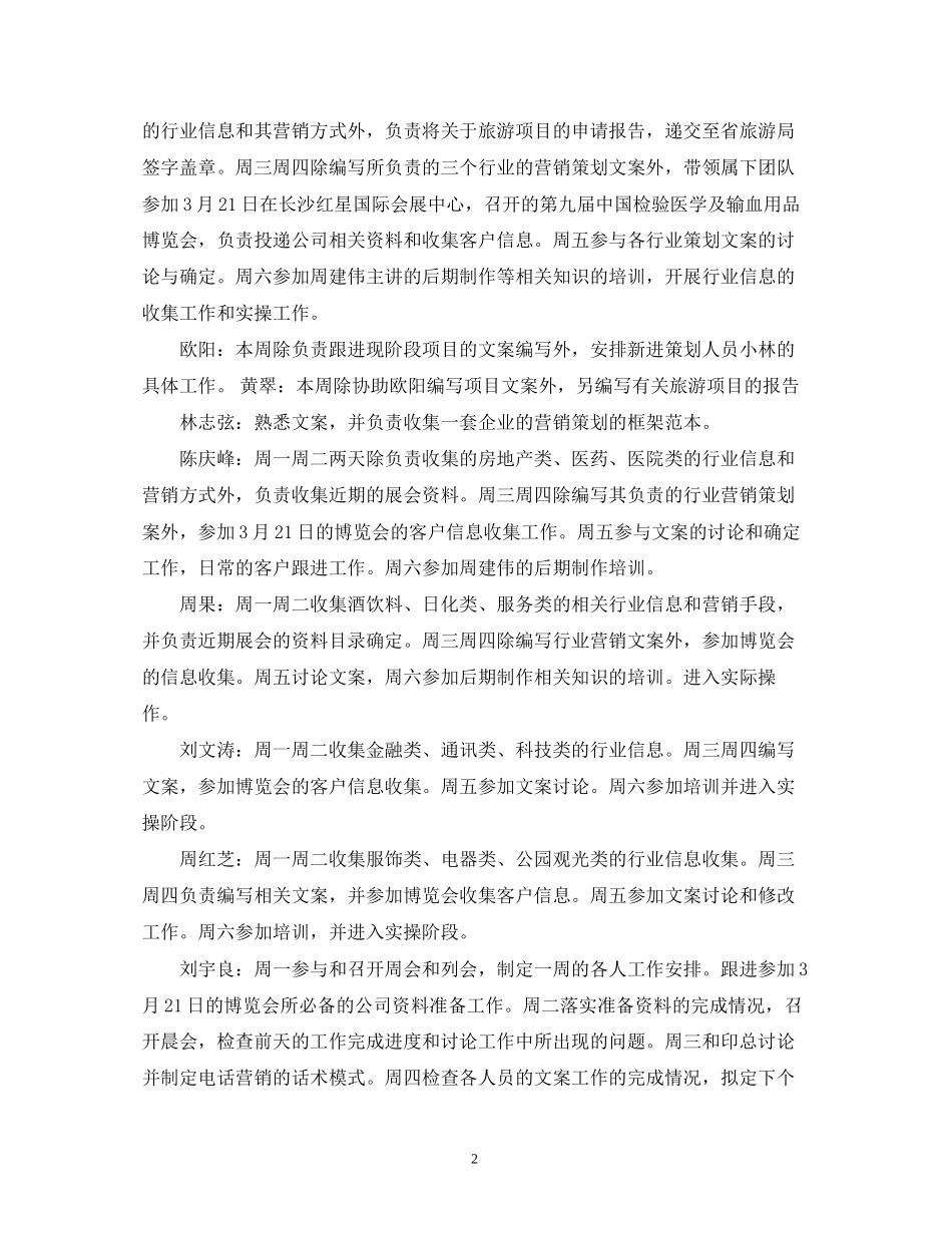 市场部周工作计划范文_第2页