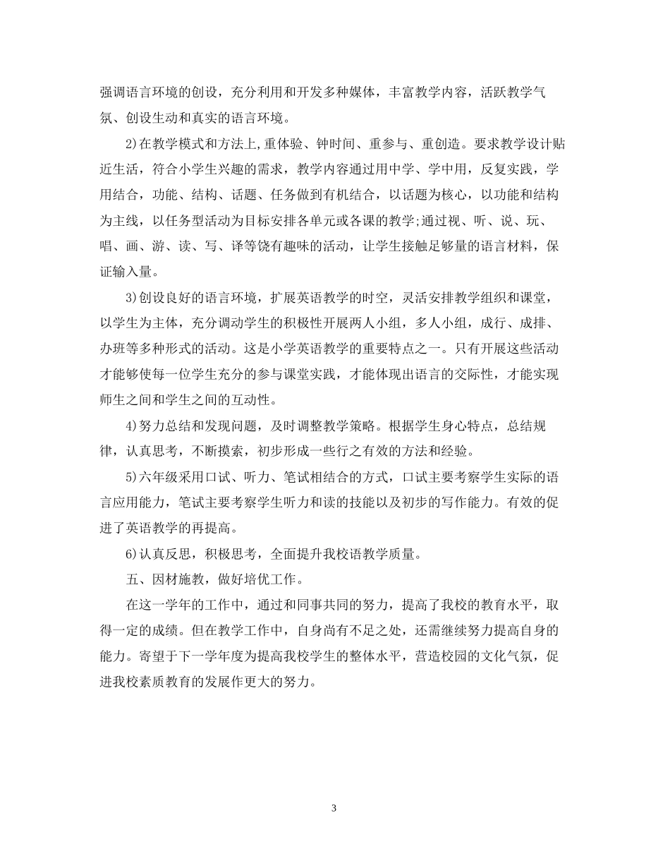 初期班主任工作计划_第3页