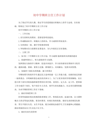 初期班主任工作计划