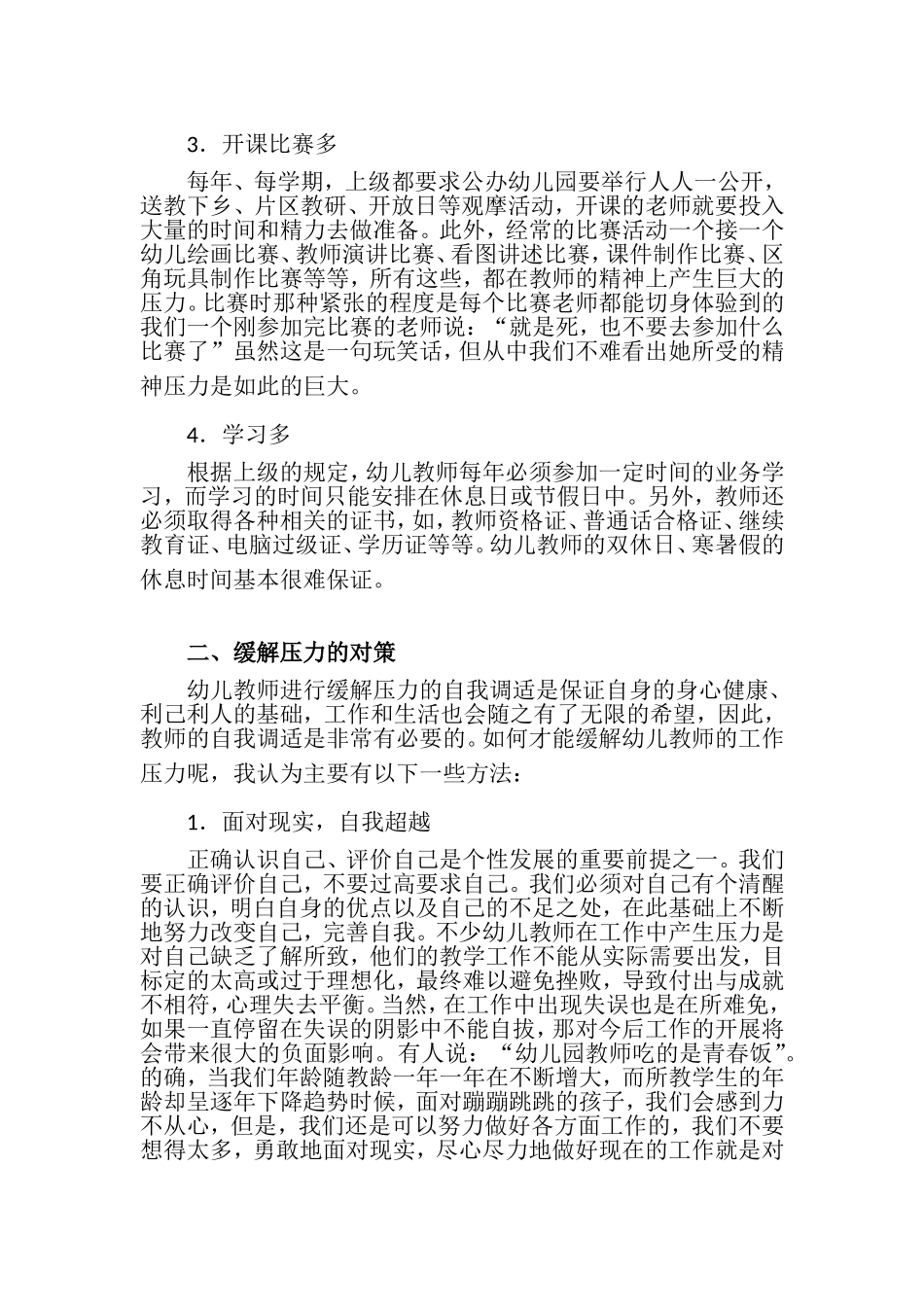 幼儿园教师压力大的原因及对策_第2页