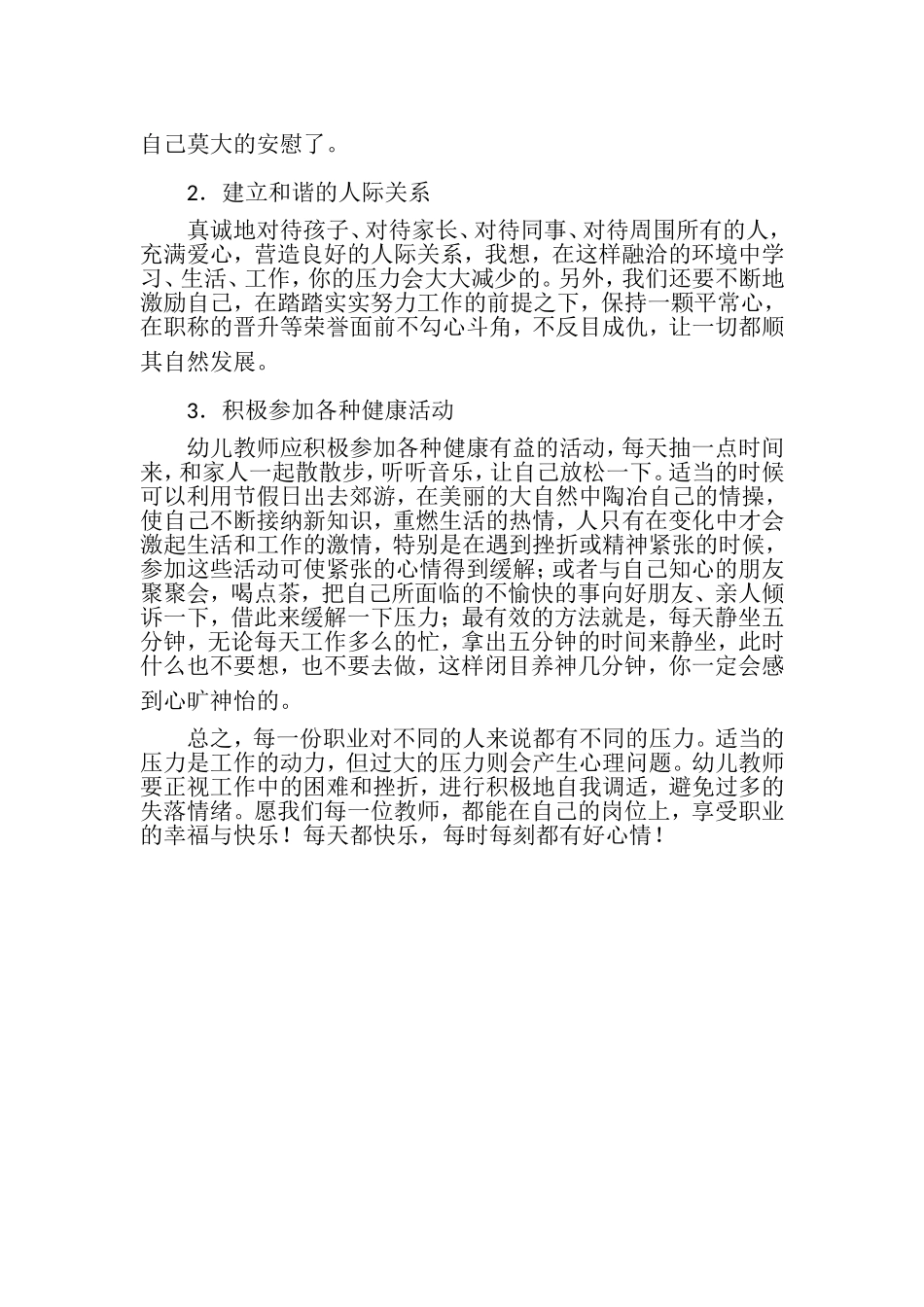 幼儿园教师压力大的原因及对策_第3页