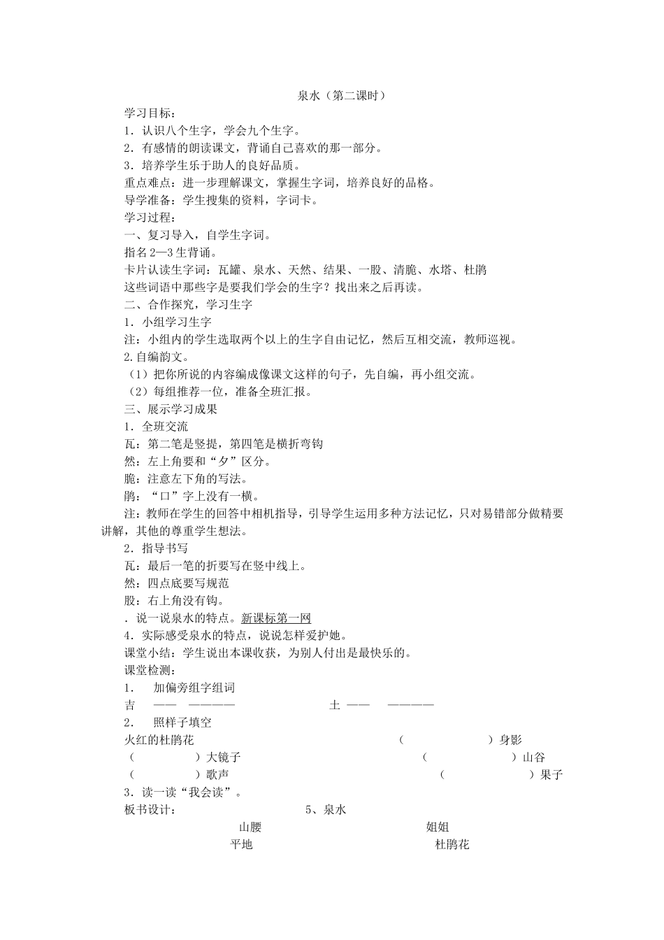 泉水第二课时_第1页