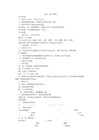 泉水第二课时