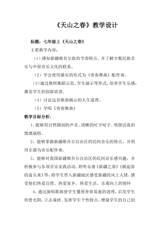 天山之春2121