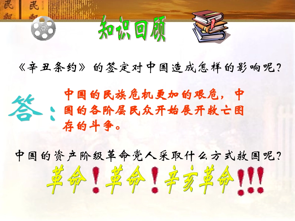 辛亥革命（课件） (2)_第2页