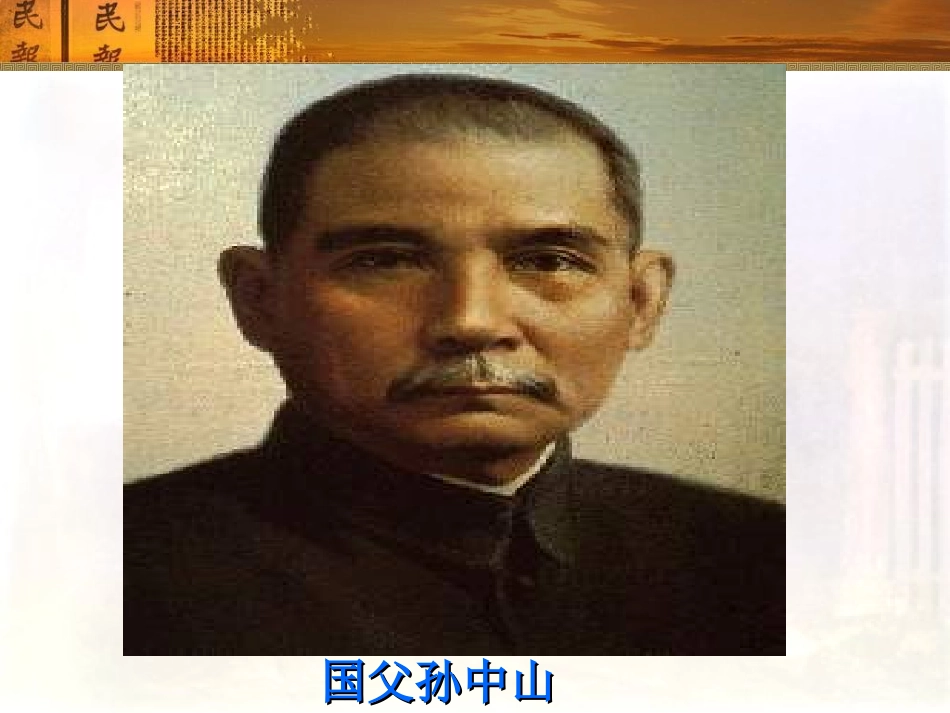 辛亥革命（课件） (2)_第3页